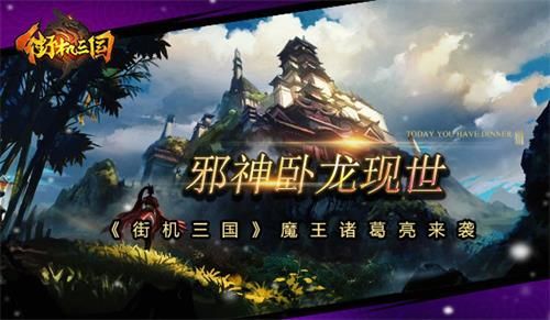 街机三国