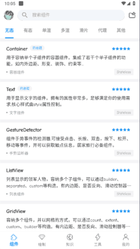 flutter组件库图片1