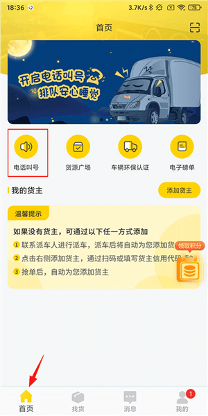 怎么设置电话排队叫号配图1