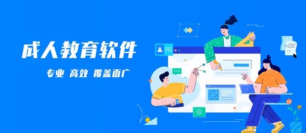 成人教育app哪个好