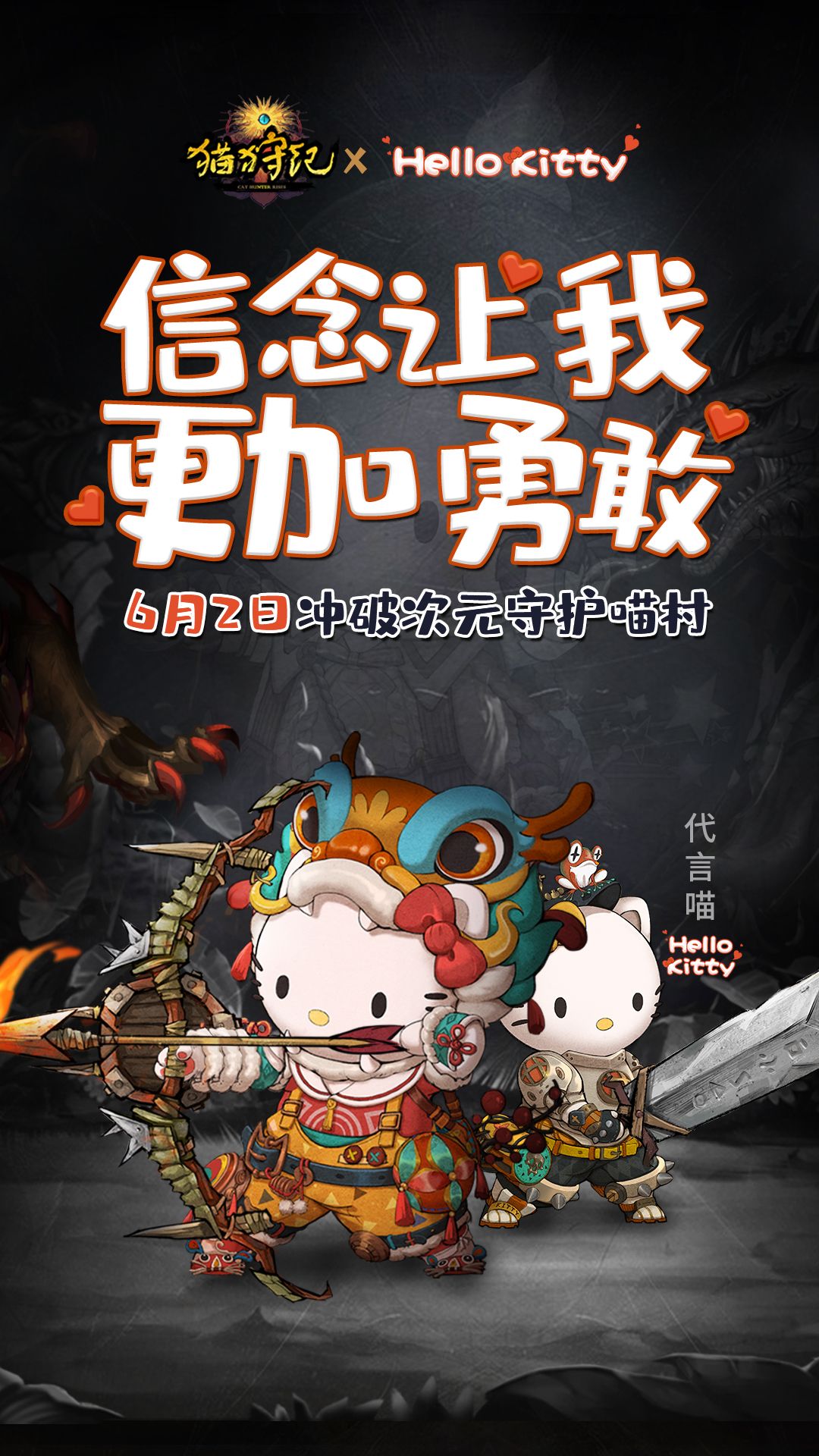 《猫狩纪》代言人HelloKitty官宣,迎首发送福袋正式开启 《猫狩纪》代言人HelloKitty官宣,迎首发送福袋正式开启