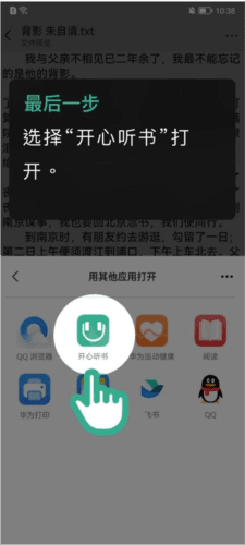 开心听书app7