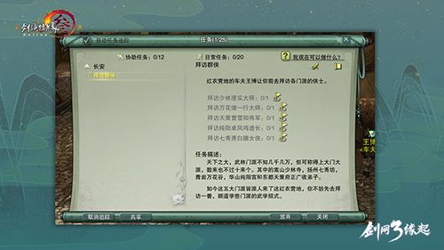 剑网3缘起7