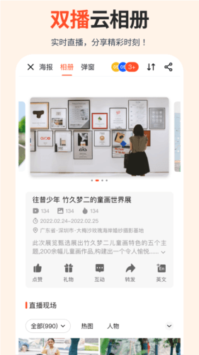 享像派云摄影直播平台app图片1