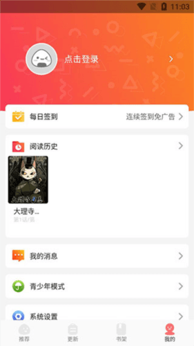 好看漫画app7