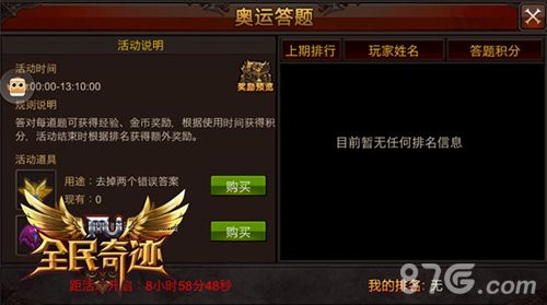 全民奇迹MU奥运竞猜-有奖抢答