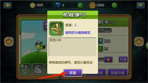 怎么提升植物战斗力配图4