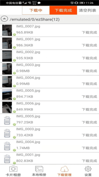 ezshare易享派官方版图片3