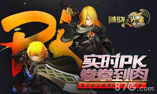 破晓之光测试宣传图4