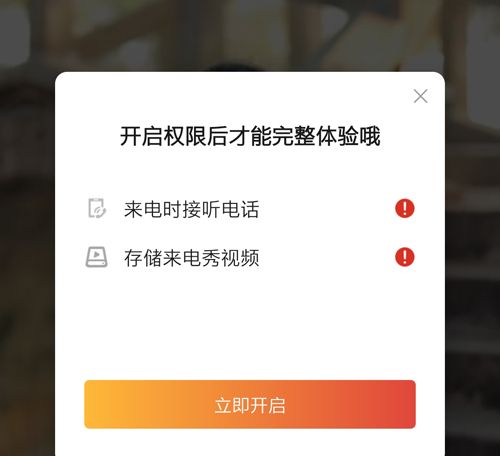 秀来电app2