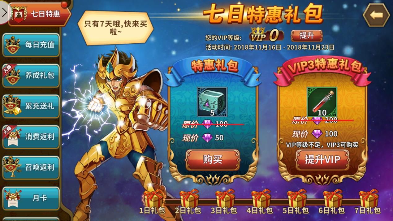 圣斗士星矢:重生