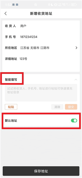 收货地址新建方法配图4