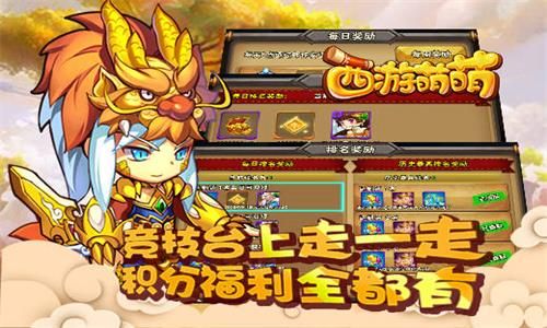 西游萌萌宣传图