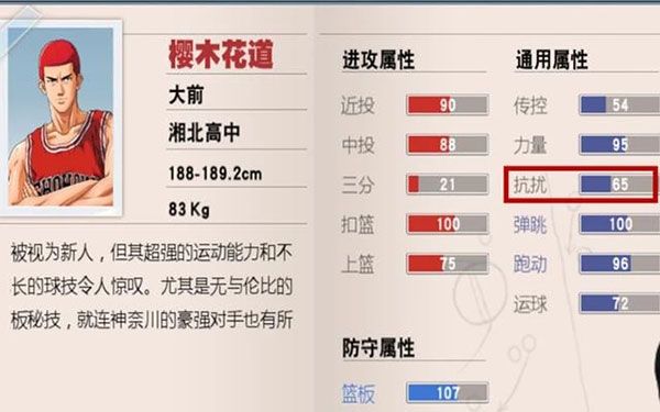 樱木怎么防守配图3