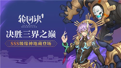 轮回诀