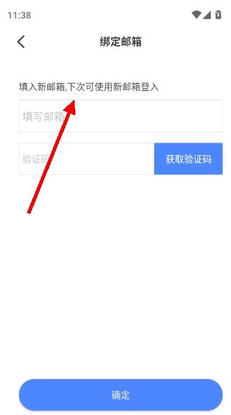 如何绑定个人的邮箱账号配图5