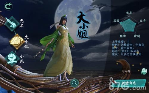 陆小凤传奇角色大小姐