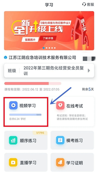 如何进行视频学习配图2