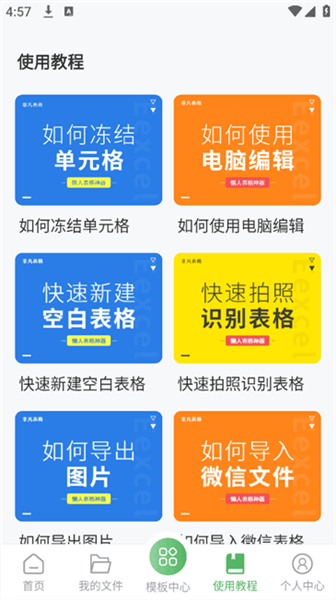 使用教程配图3
