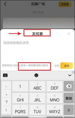 怎么招募配图1