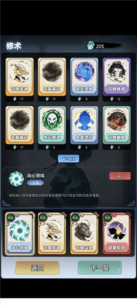 无尽修行模式攻略配图1