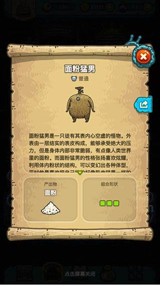 怪物图鉴配图7