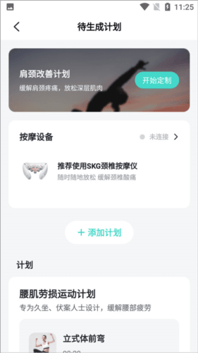 SKG健康操作流程3
