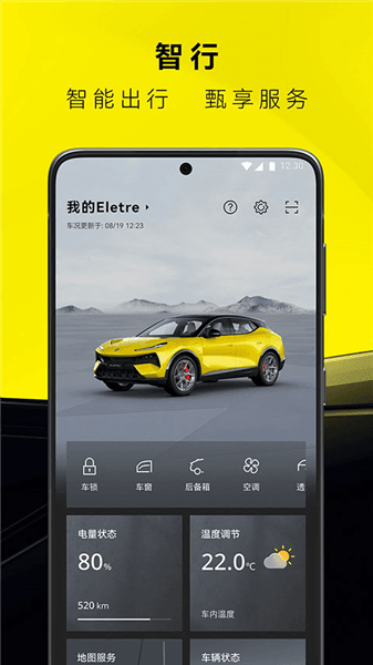 莲花跑车app宣传图