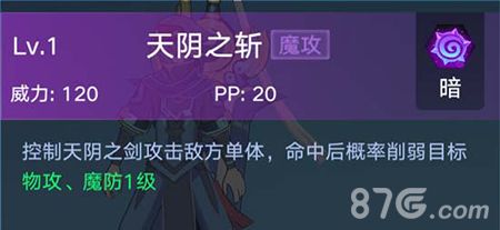 奥拉星手游阴技能3