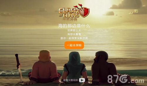 部落冲突宣传图