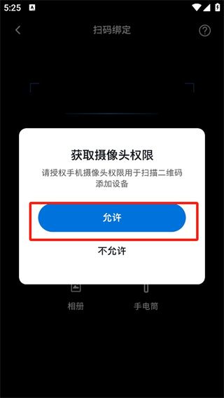 怎么添加设备配图4