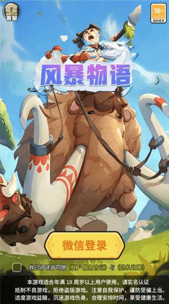 风暴物语宣传图