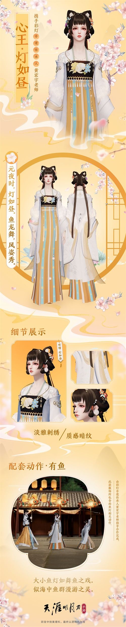 天涯明月刀手游元宵活动人物图