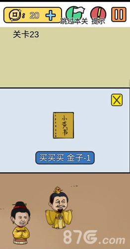 糟了是心痛的感觉第二十三关攻略
