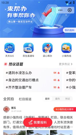 便民服务区域使用介绍配图3