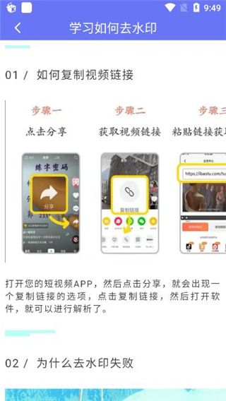 去水印小工具app截图2