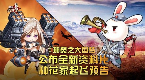 全新资料片即将上线