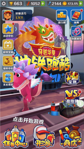 地铁跑酷4