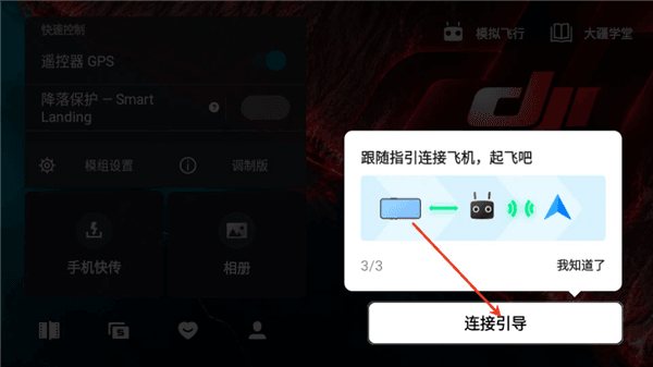 redFly使用教程配图3