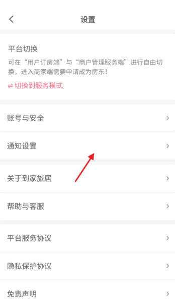 怎么打开新消息提醒配图4