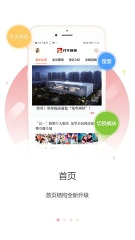 龙华融媒客户端