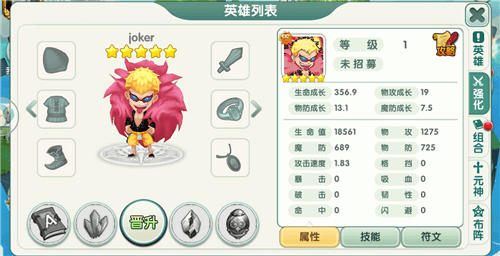 天空的魔幻城英雄列表游戏截图