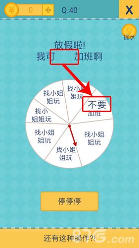 还有这种操作2第40关