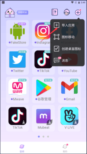 咕咕空间2023版如何导入应用3