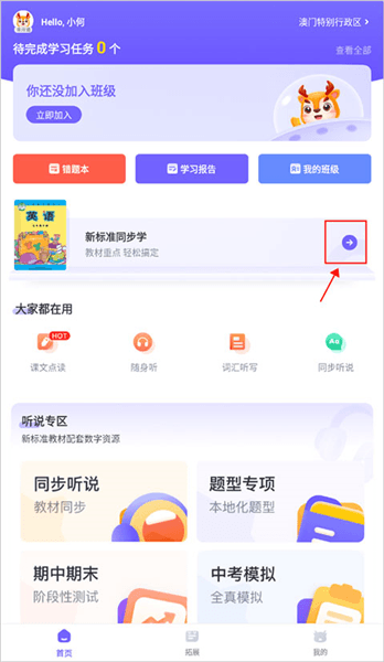 如何看电子课本配图1