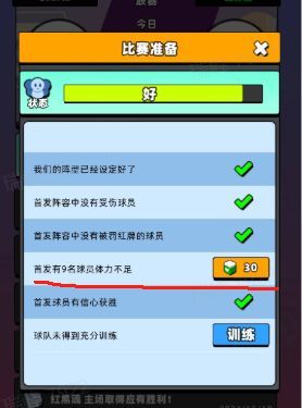 体力如何恢复配图6