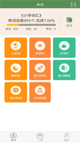 芝麻单词app3