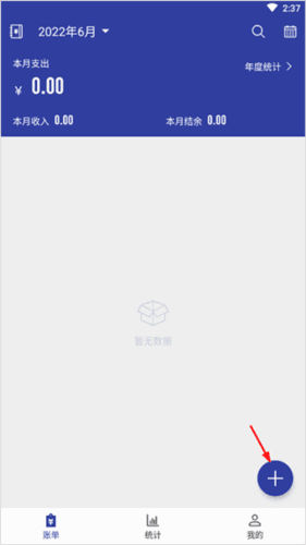 简约记账怎么使用