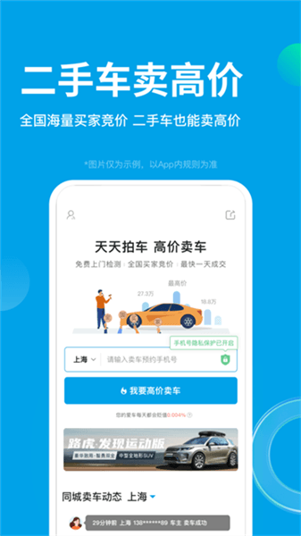天天拍车官方最新版宣传图