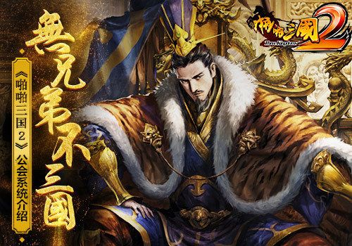 啪啪三国2